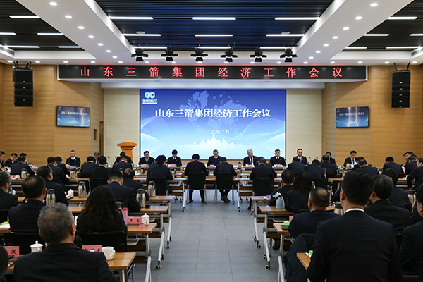 山東三箭集團(tuán)召開經(jīng)濟(jì)工作會(huì)議